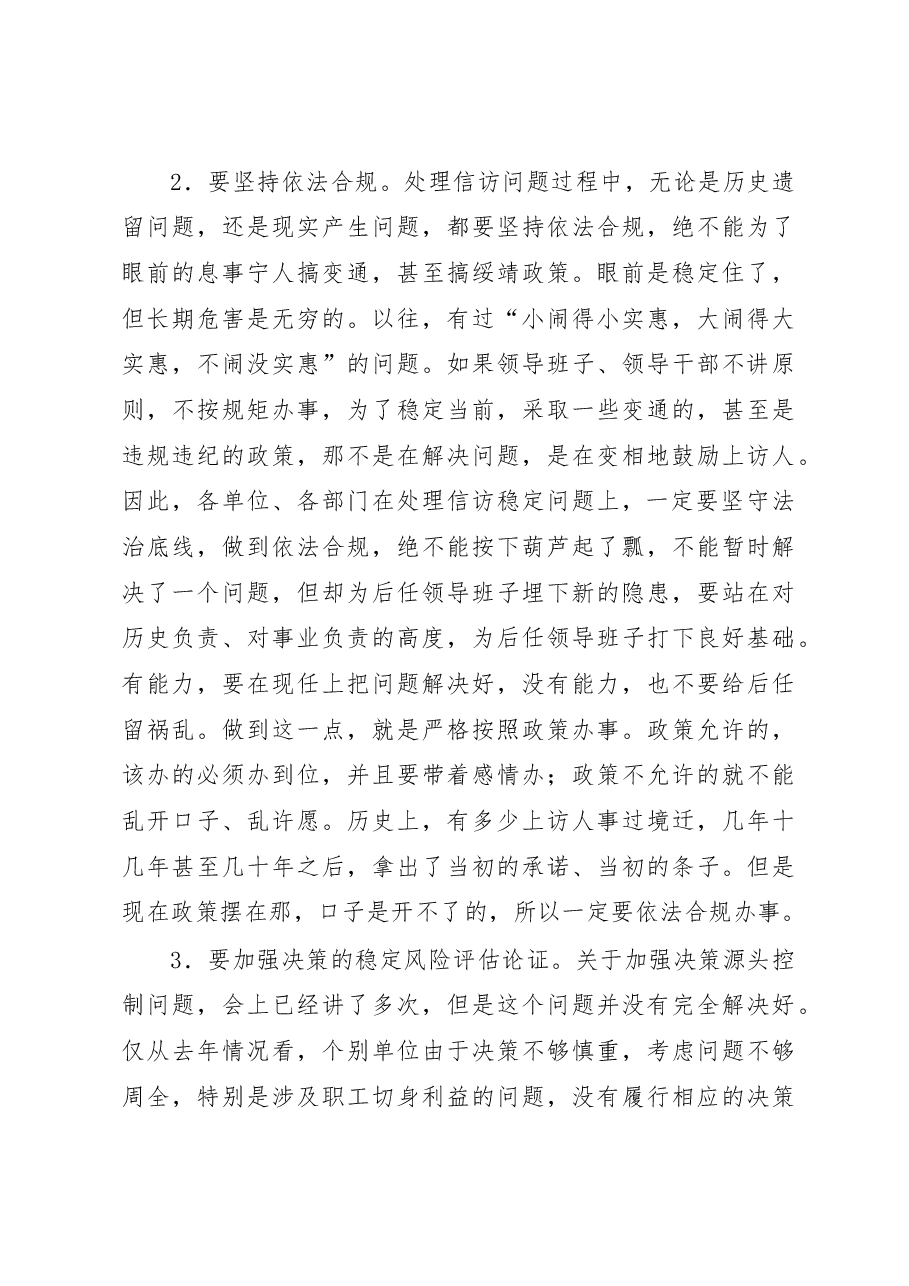 在集团公司年度信访工作会议上的讲话.docx,第4页预览