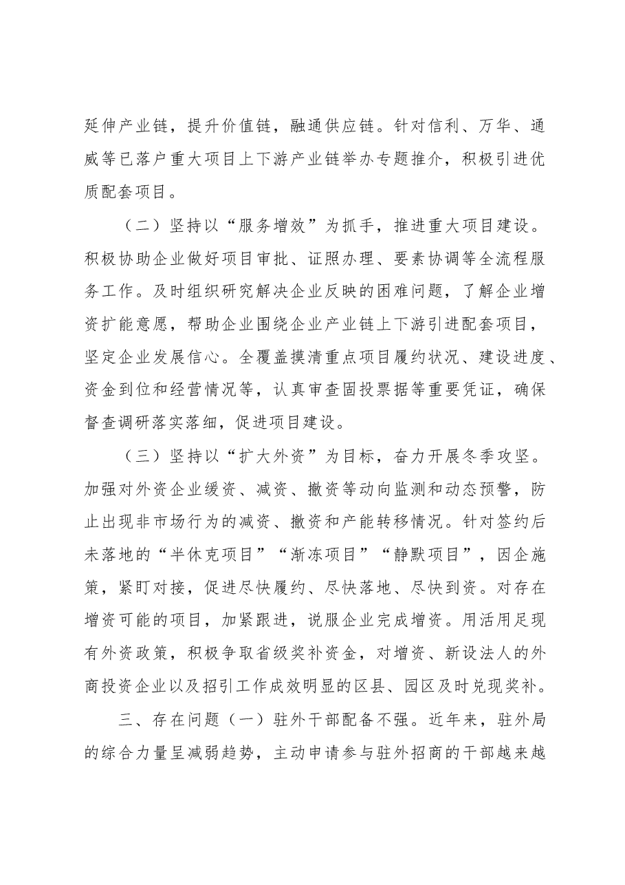 XX市委招商引资工作情况报告.docx,第2页预览