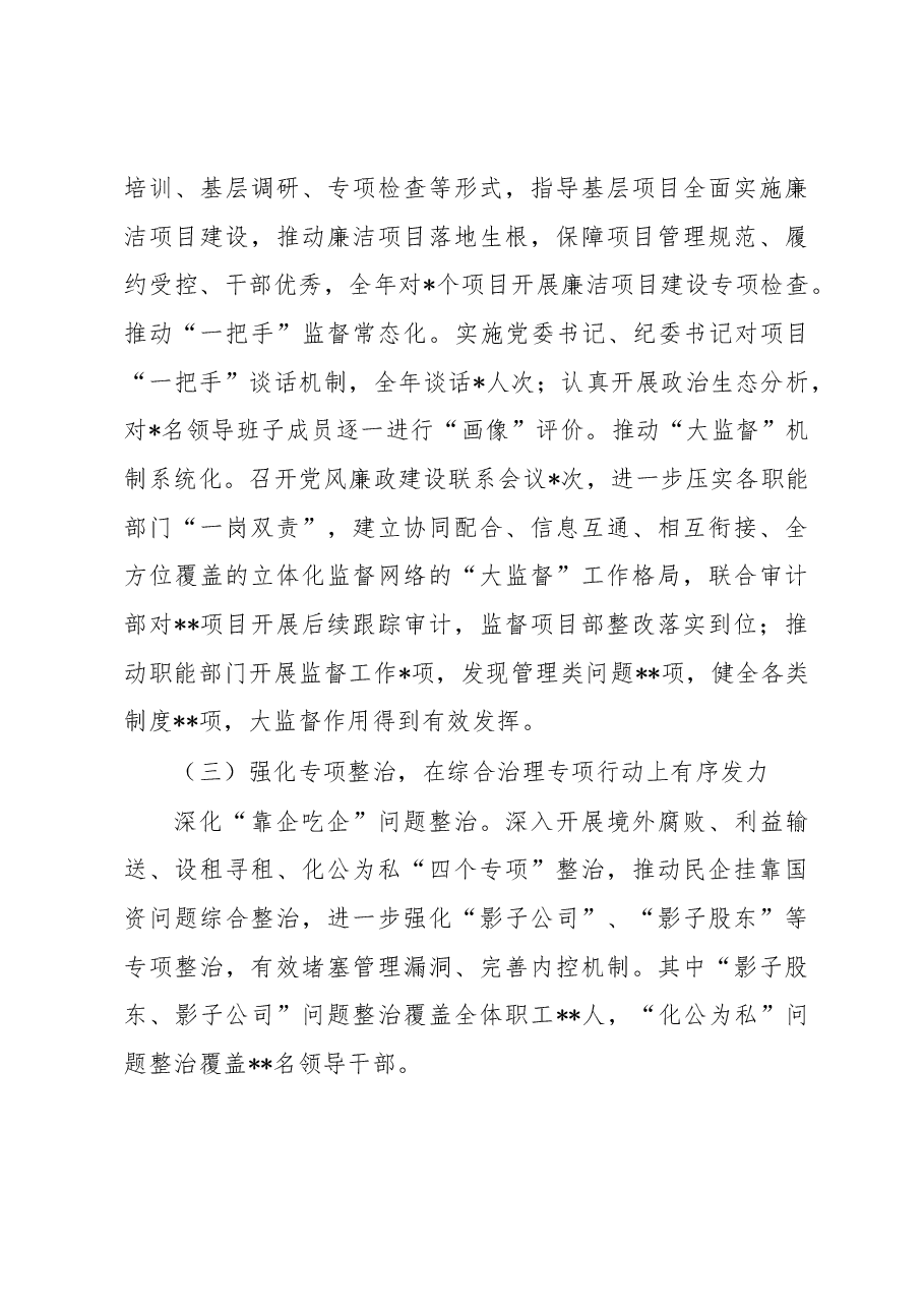 在公司2023年党风廉政建设及反腐败工作会议上的报告.docx,第3页预览