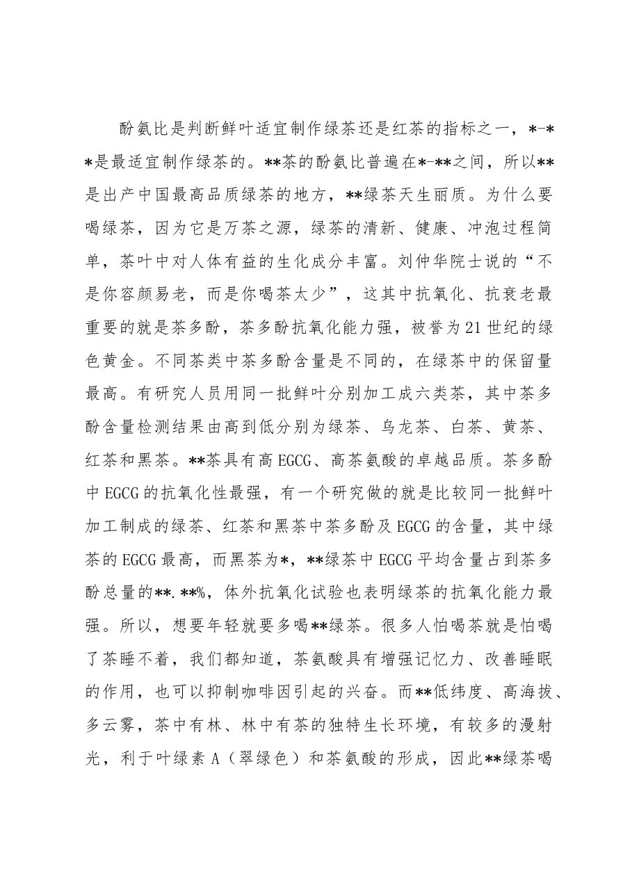 在茶业经济年会上的致辞.docx,第4页预览