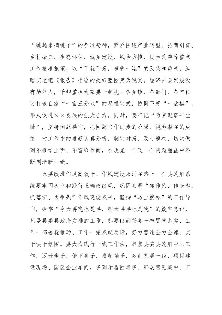 在2023年县政府全体会议上的讲话.docx,第4页预览