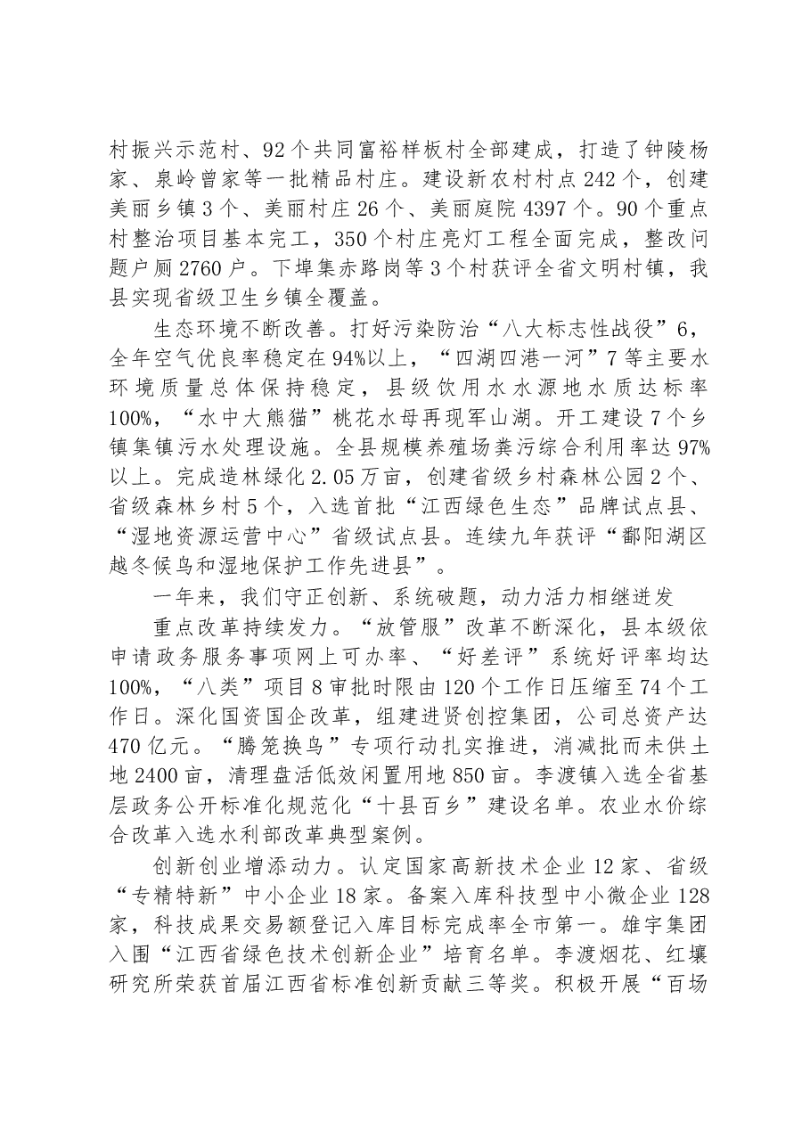 进贤县2023年政府工作报告.docx,第3页预览