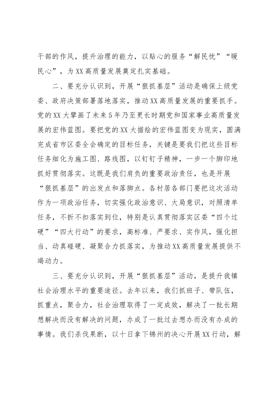 在全镇“狠抓基层”活动动员部署会上的讲话.docx,第3页预览