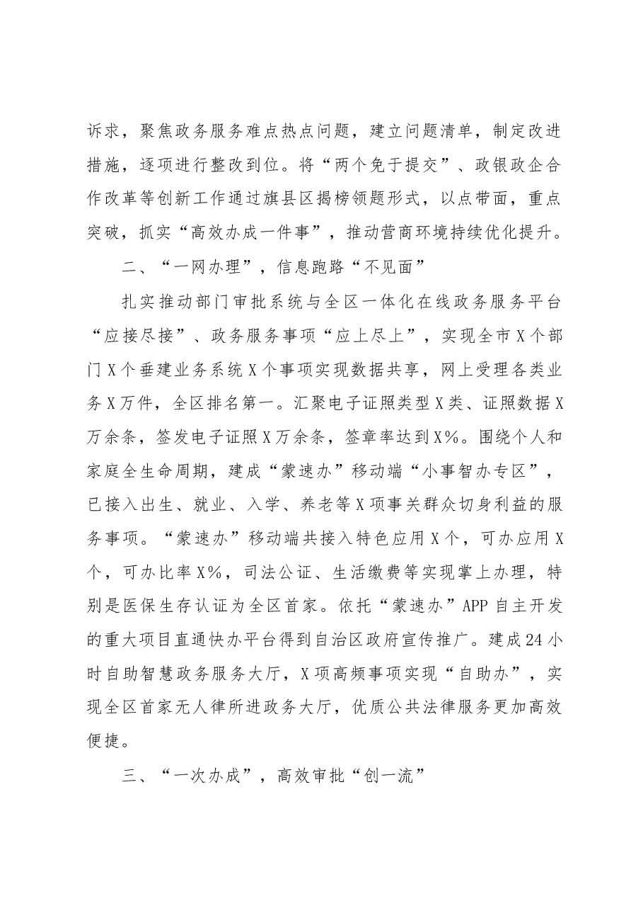 年轻干部理论研讨班典型案例研讨材料.docx,第2页预览