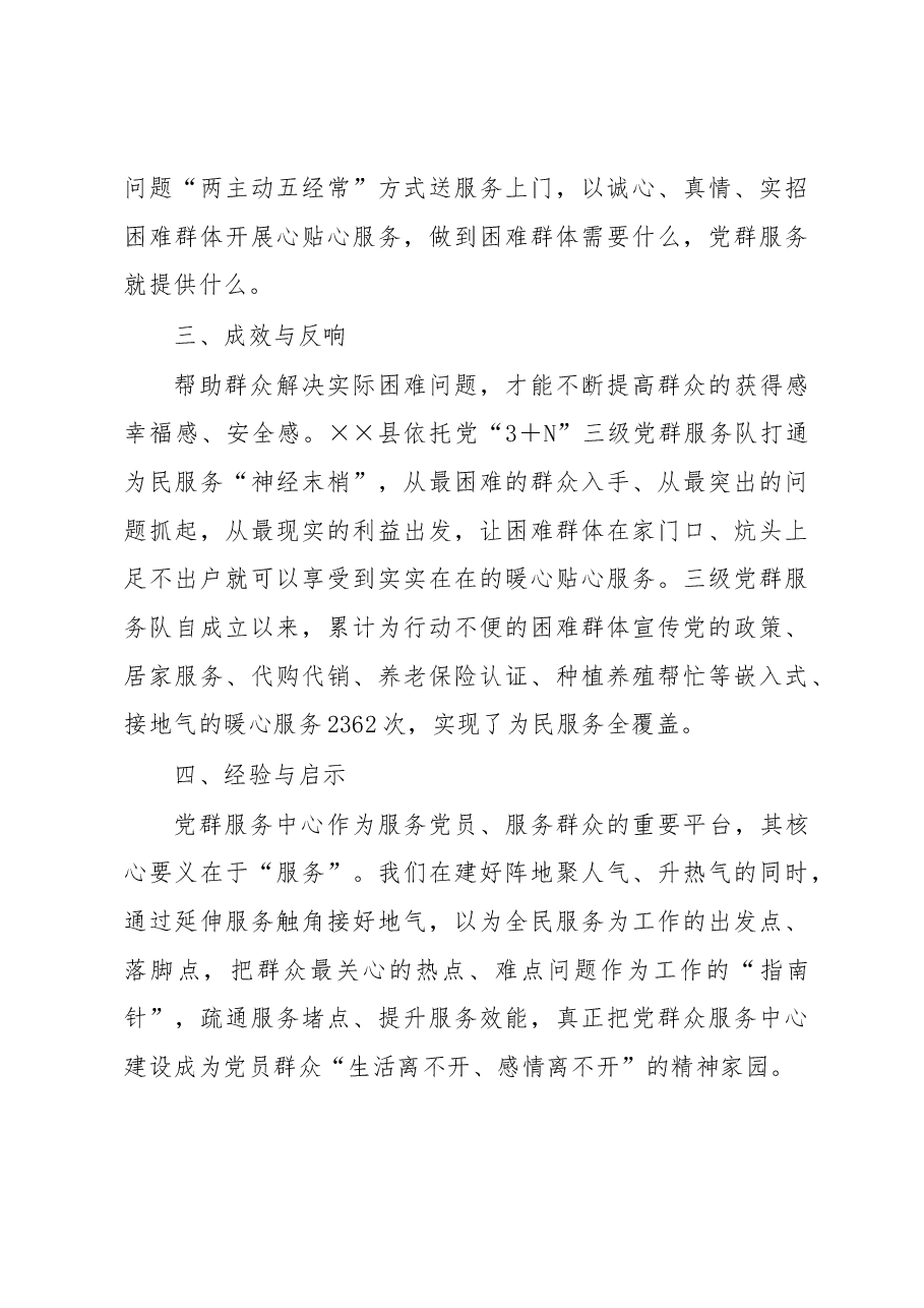 党群服务队案例介绍.docx,第3页预览