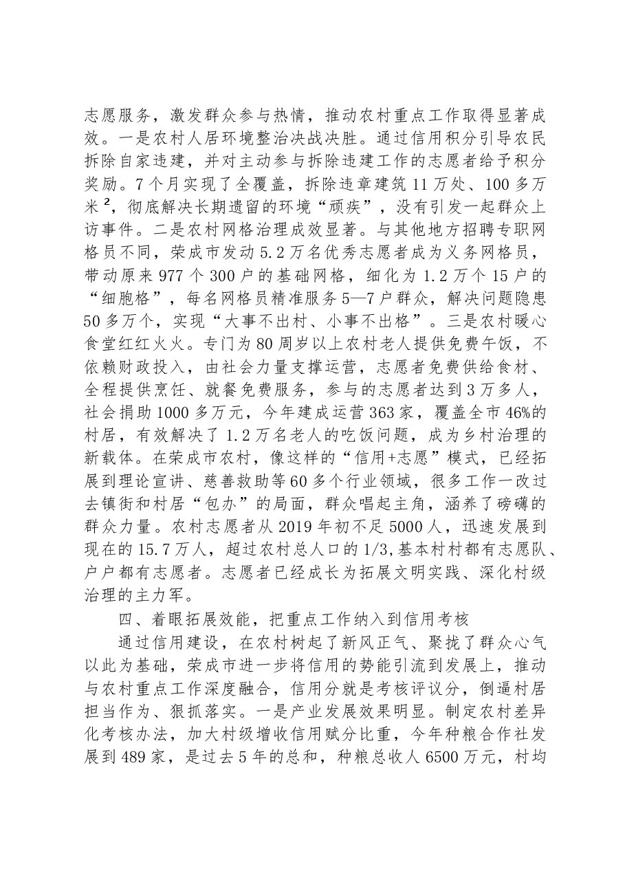 第二批全国乡村治理典型案例放大信用建设先行优势 开辟乡村治理全新路径.docx,第3页预览