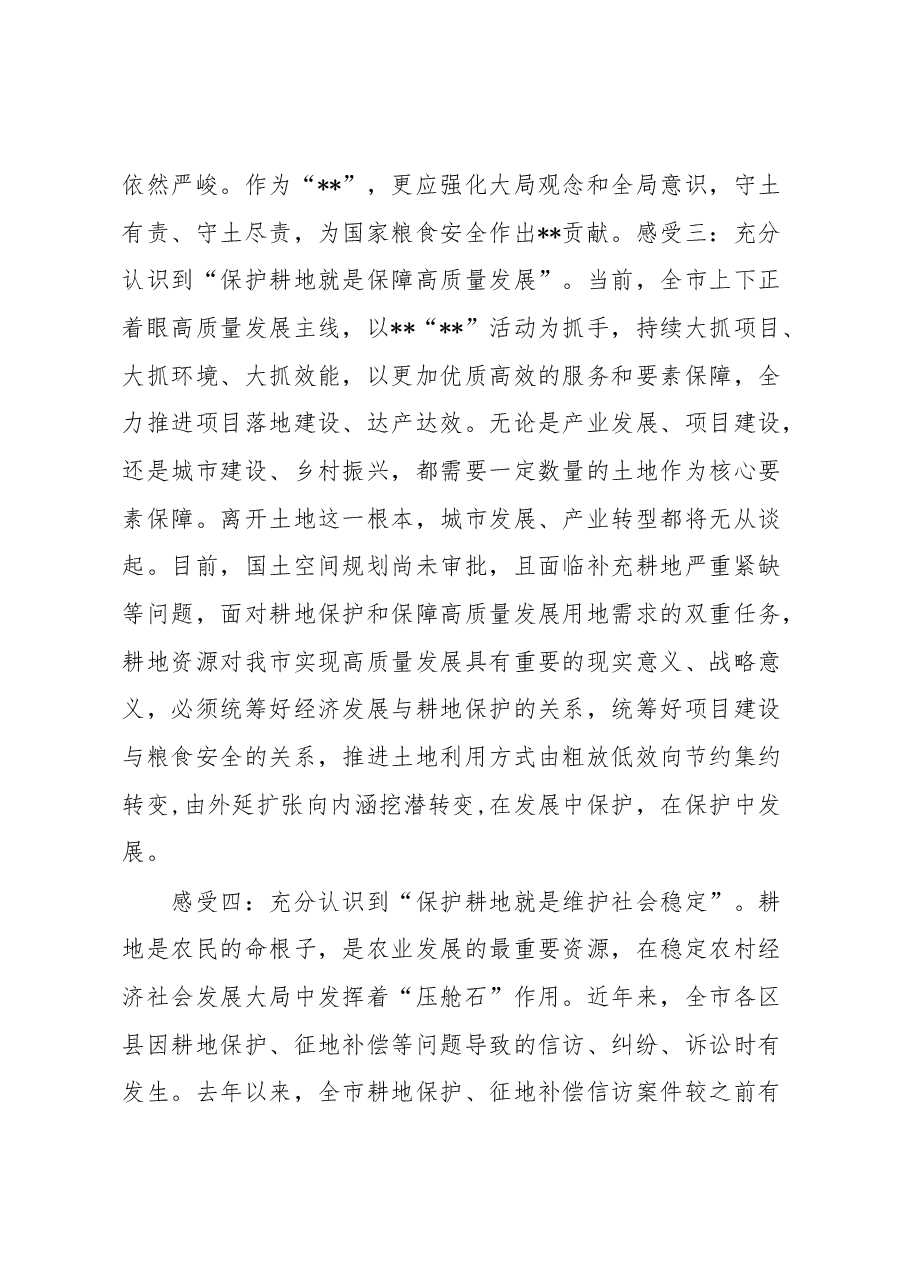 2023年耕地保护培训市长交流发言.docx,第3页预览