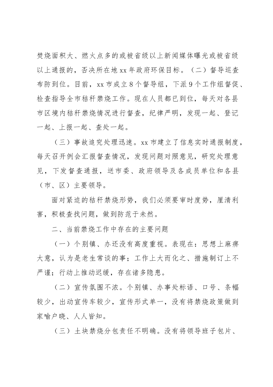 在全市秸秆禁烧推进会上的讲话.docx,第2页预览