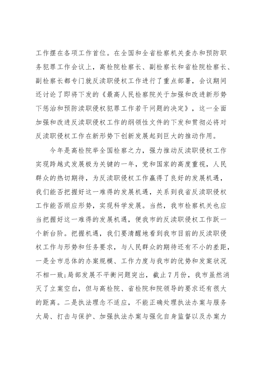 职务犯罪讲话稿.docx,第2页预览