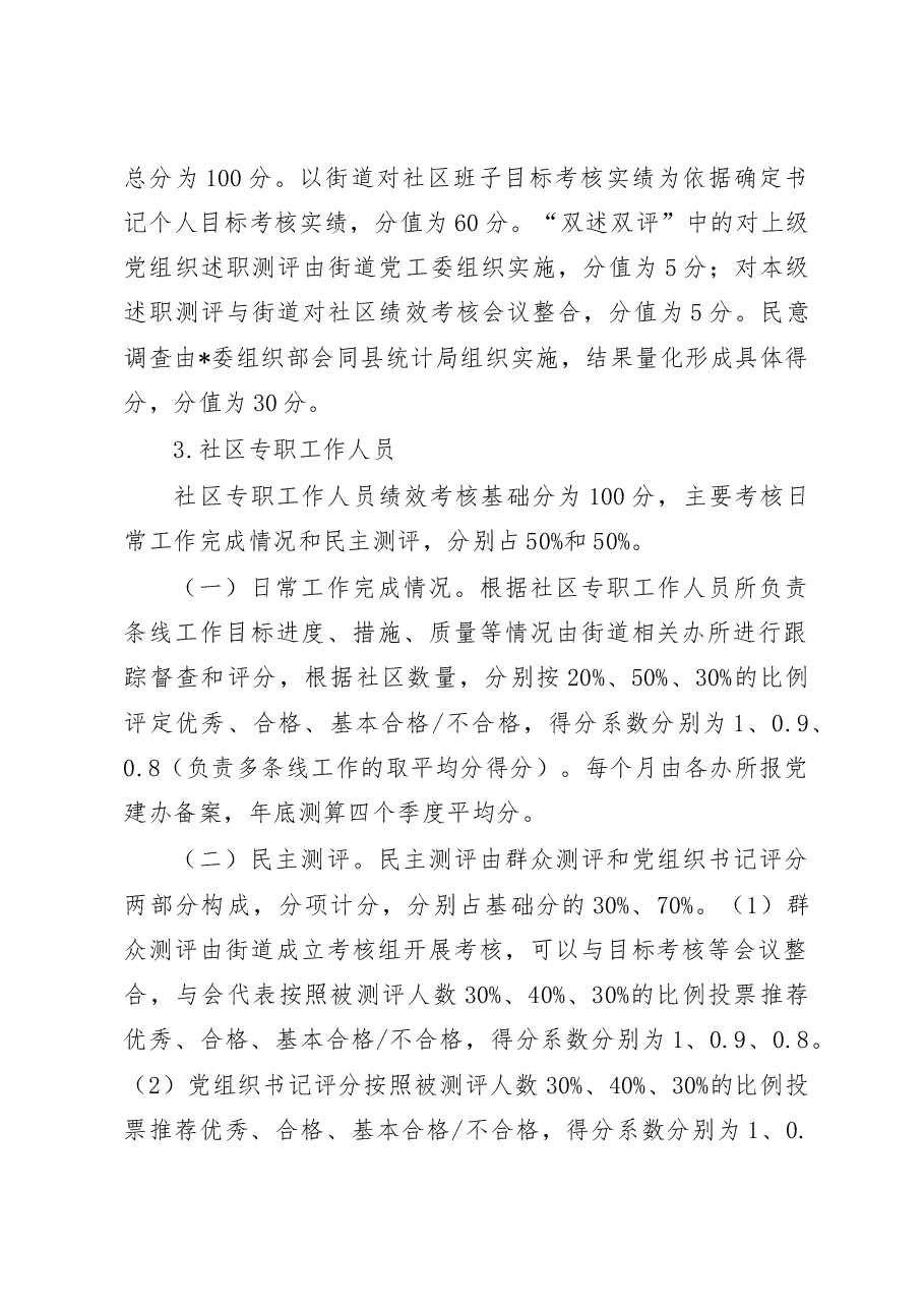 街道年度社区绩效考核工作方案.doc，第2页预览