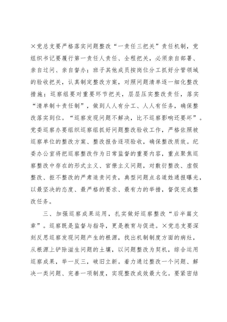 在巡察反馈会议上的讲话.docx,第3页预览
