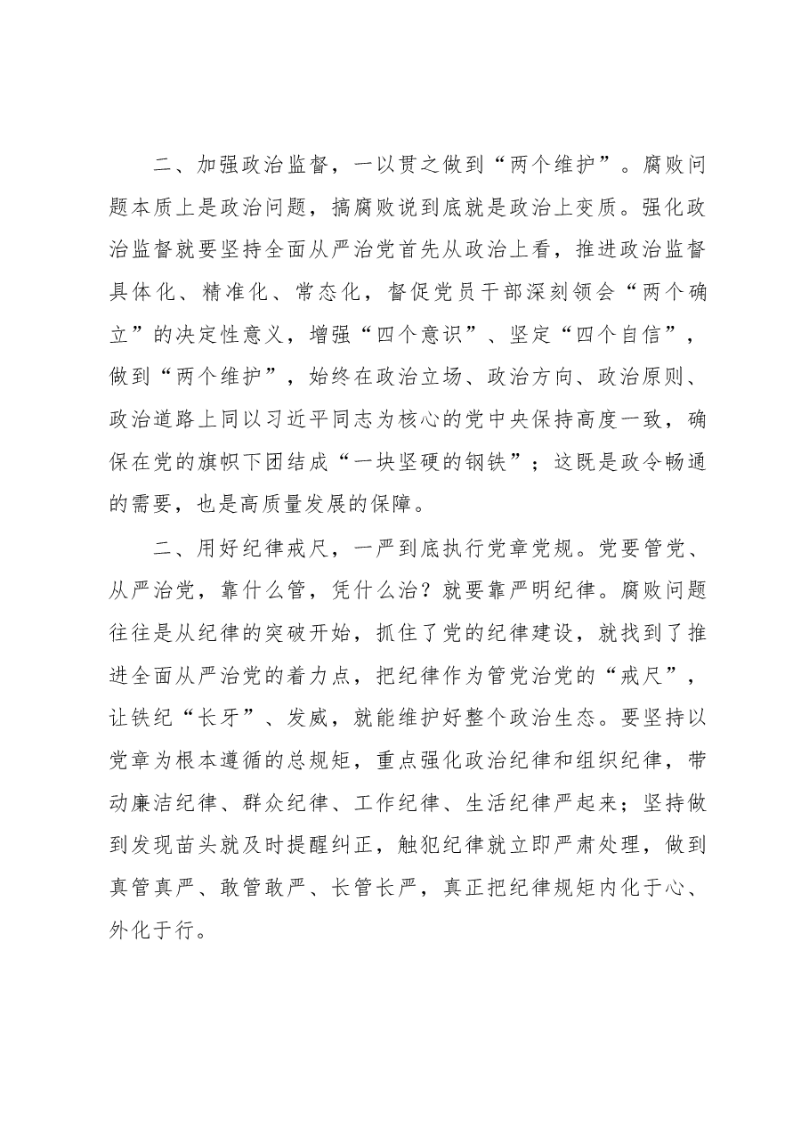 座谈发言:永葆全面从严治党的清醒和坚定.docx,第2页预览