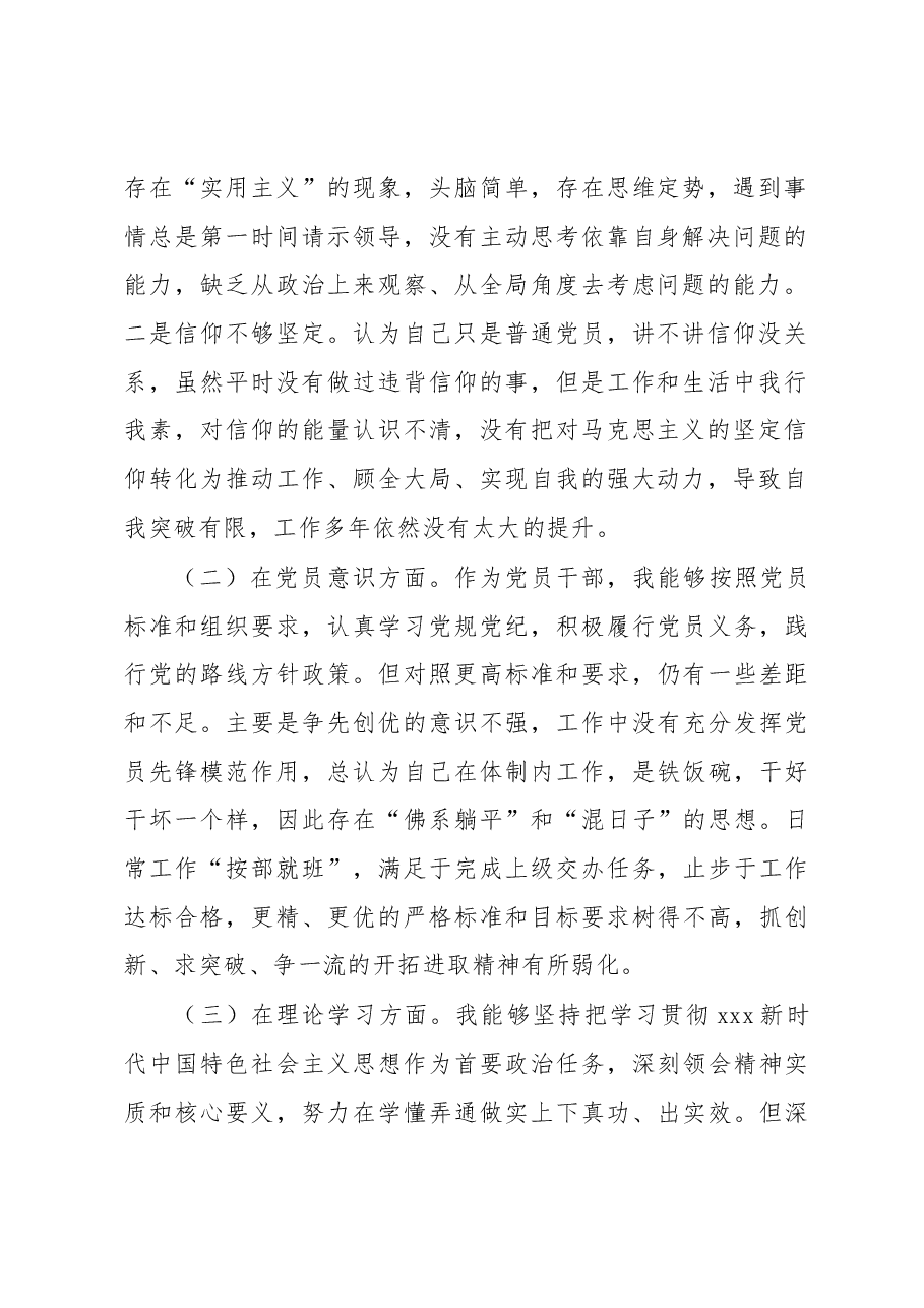 2022年度党员干部组织生活会六个方面对照检查材料.docx，第2页预览