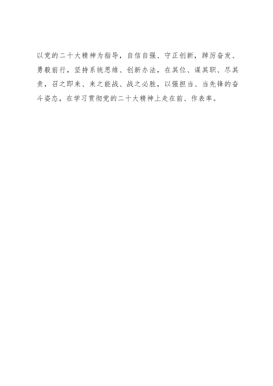 以真知真行促实干创实绩.docx,第3页预览