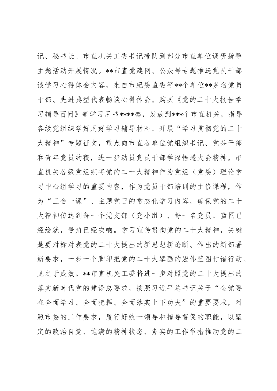 在2023年全省机关党建工作会议上的汇报发言.docx,第2页预览
