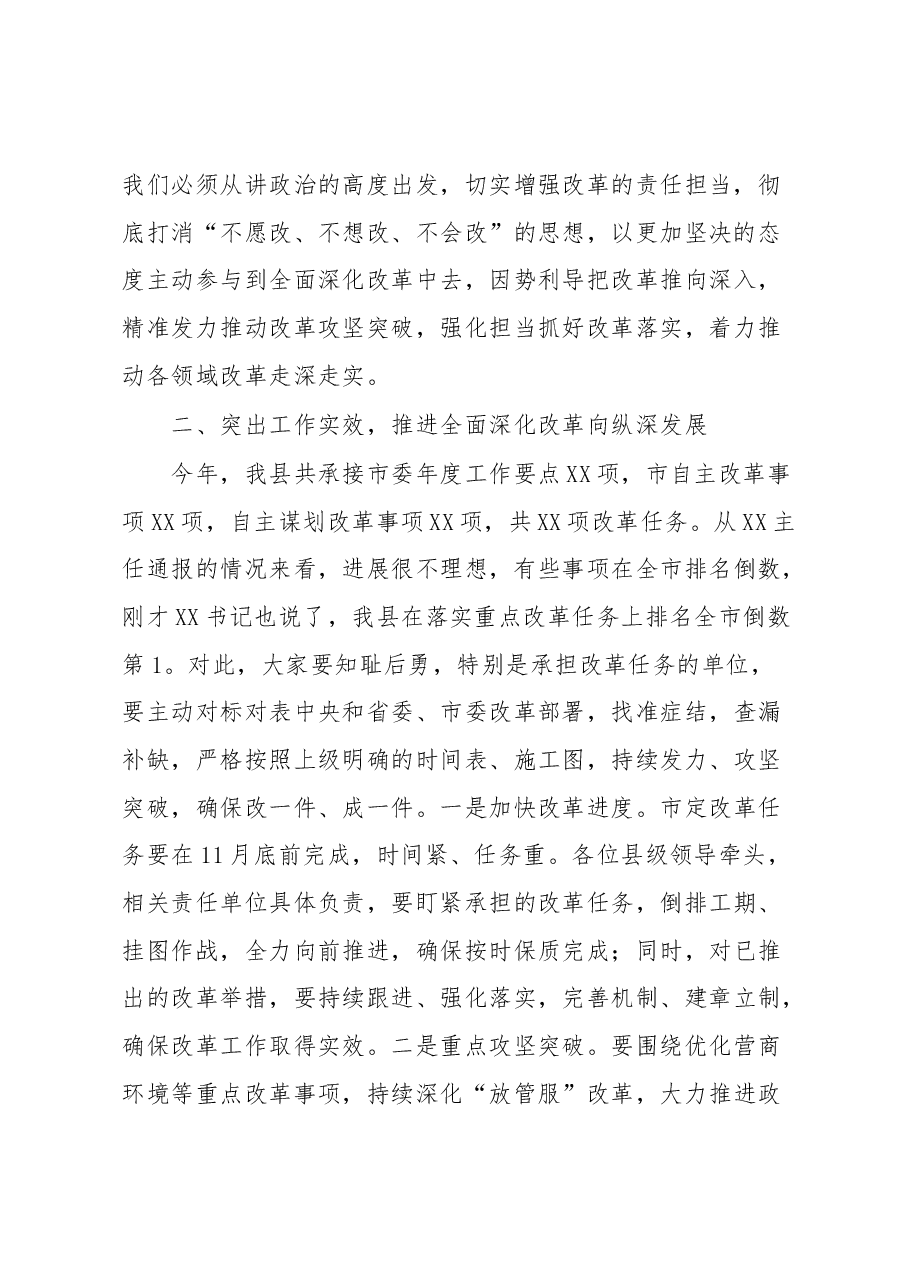 县长在县委全面深化改革委员会议上的讲话.docx,第2页预览