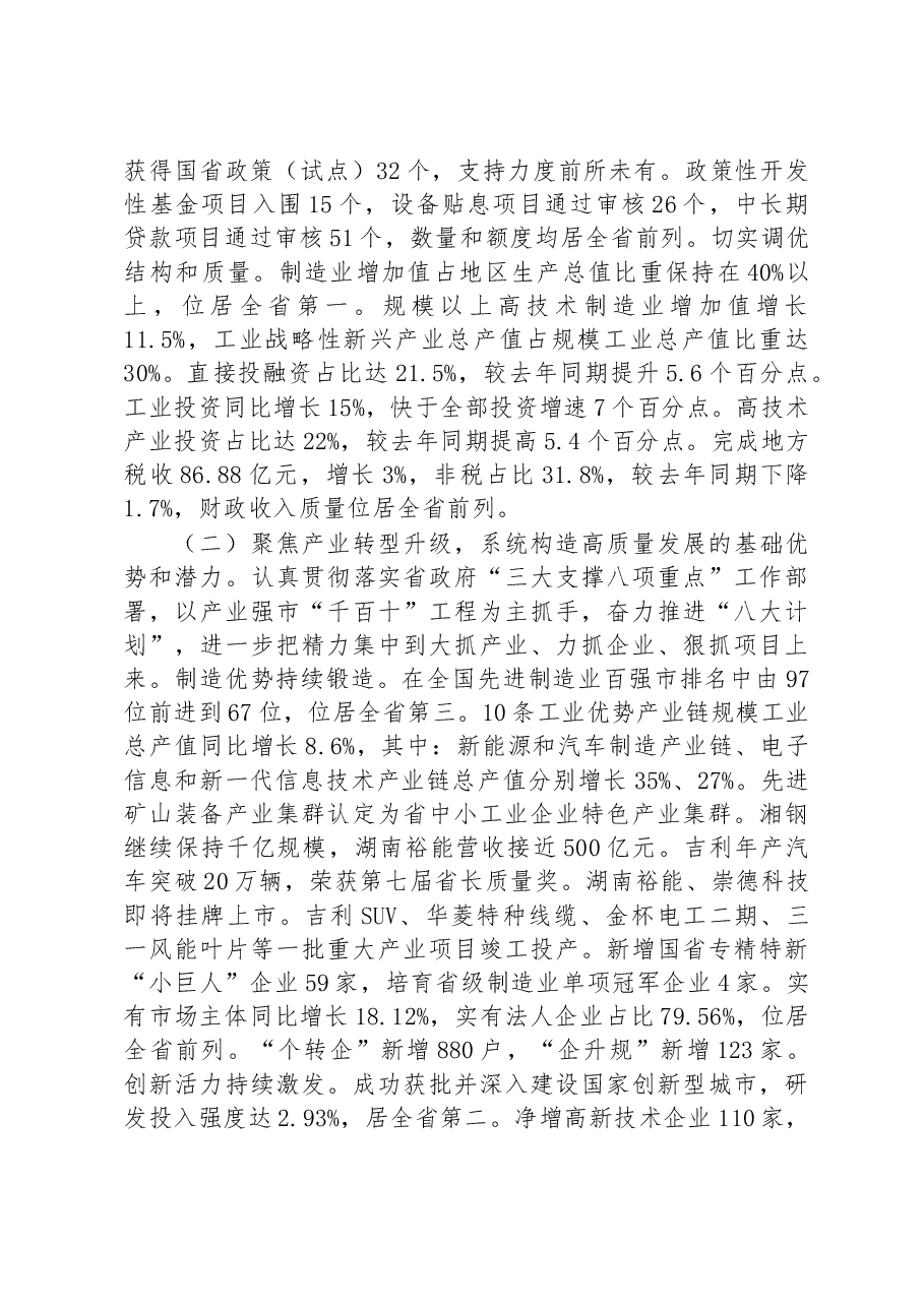 湘潭市2023年政府工作报告.docx,第2页预览