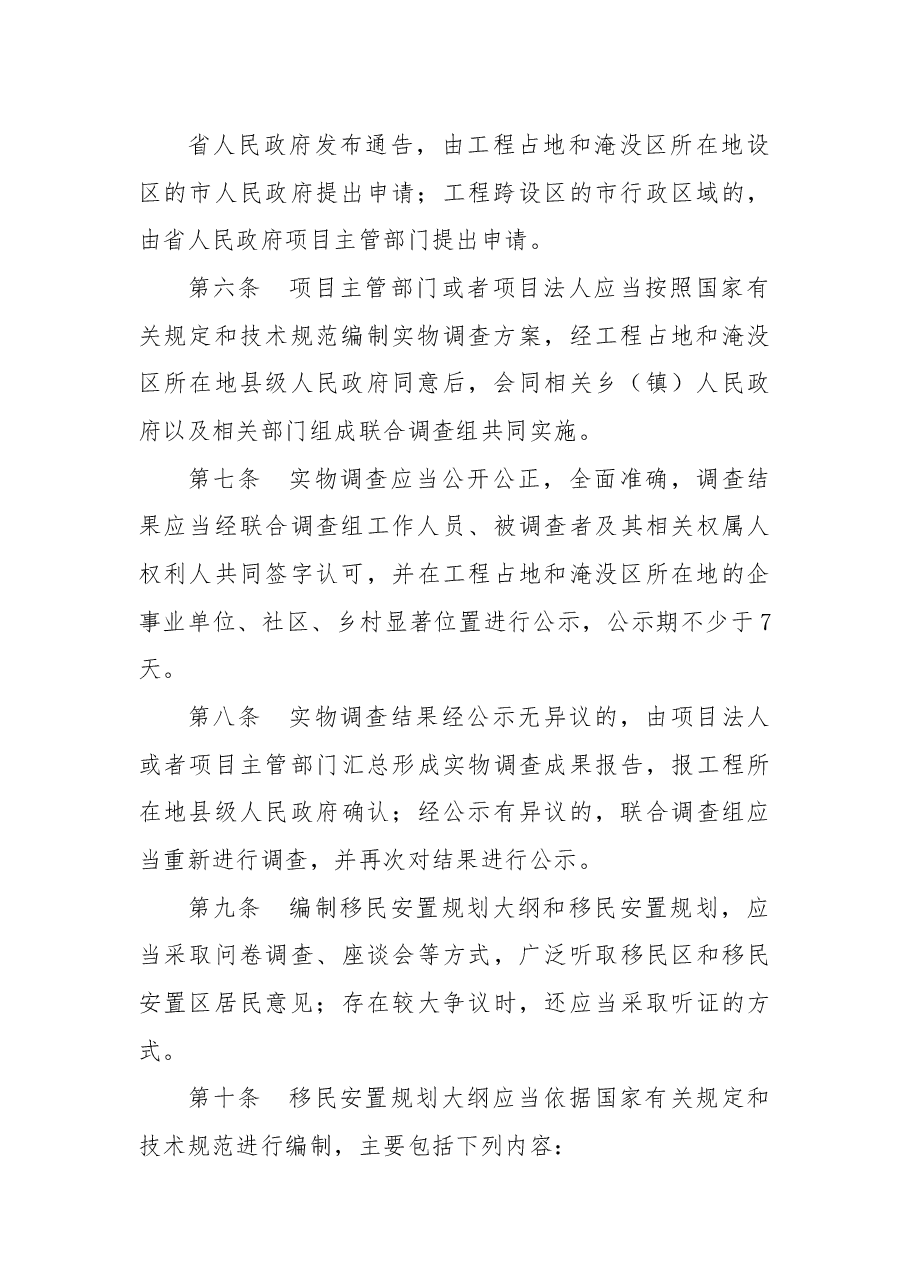 河北省人民政府令第五号.docx,第3页预览