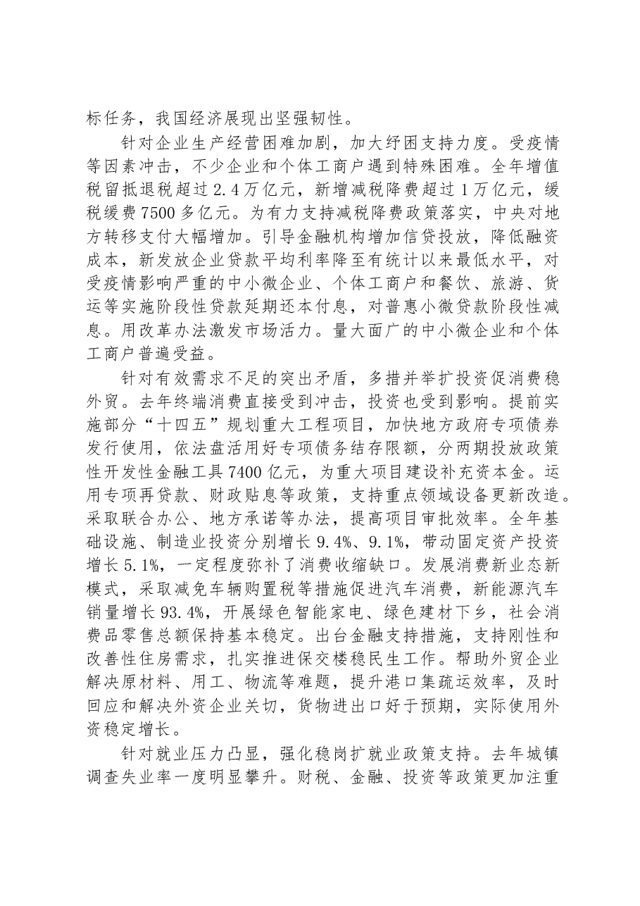 2023年国务院政府工作报告.docx,第2页预览
