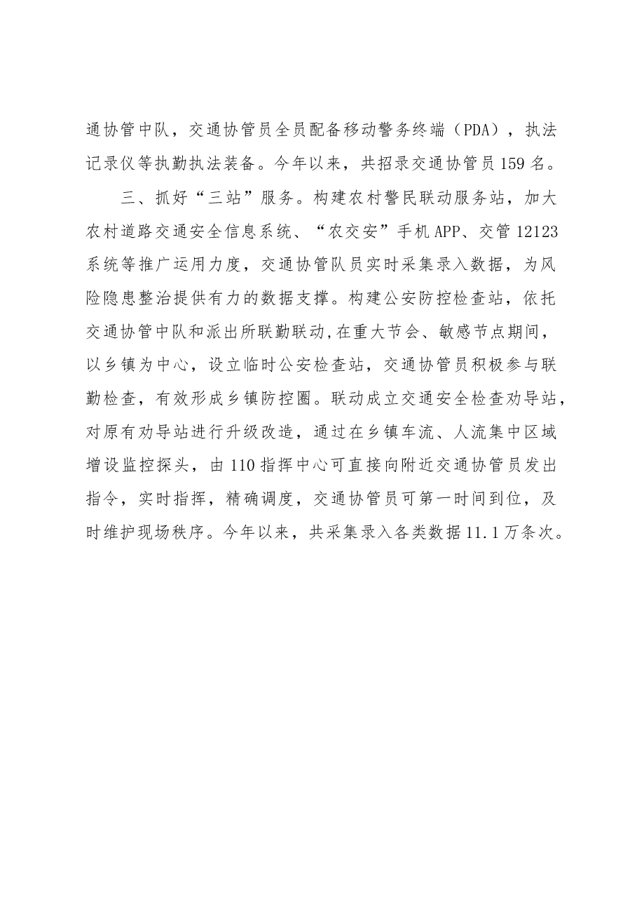 交通协管员警务改革经验介绍.docx，第2页预览