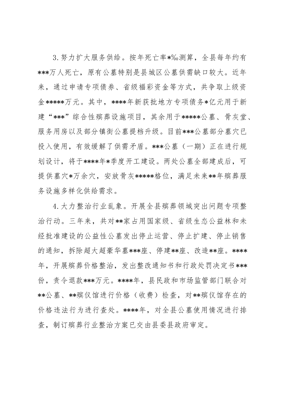 县《殡葬管理条例》执法检查情况报告.docx,第3页预览