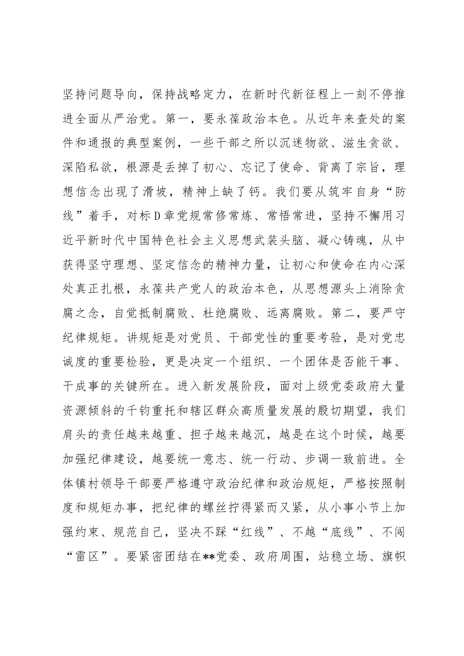 在镇2023年党风廉政建设及反腐败工作安排部署会上的讲话.docx,第4页预览