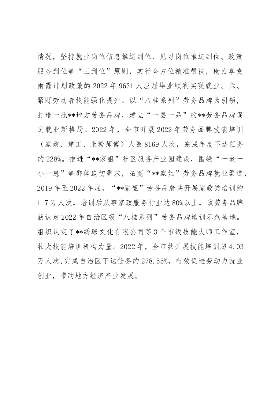 就业服务保障工作经验交流材料.docx,第4页预览