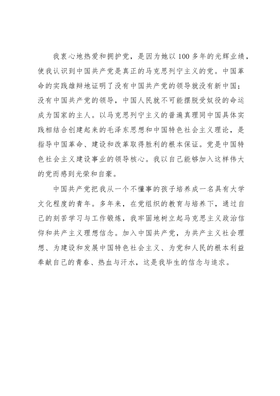 模板手写入党申请书(全文1816字).docx,第2页预览