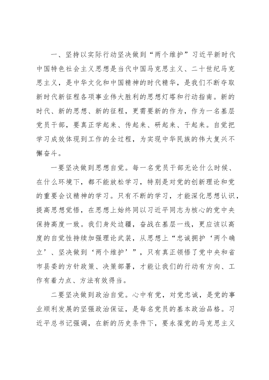 专题党课:新思想指引新实践新作为开启新征程.docx,第2页预览