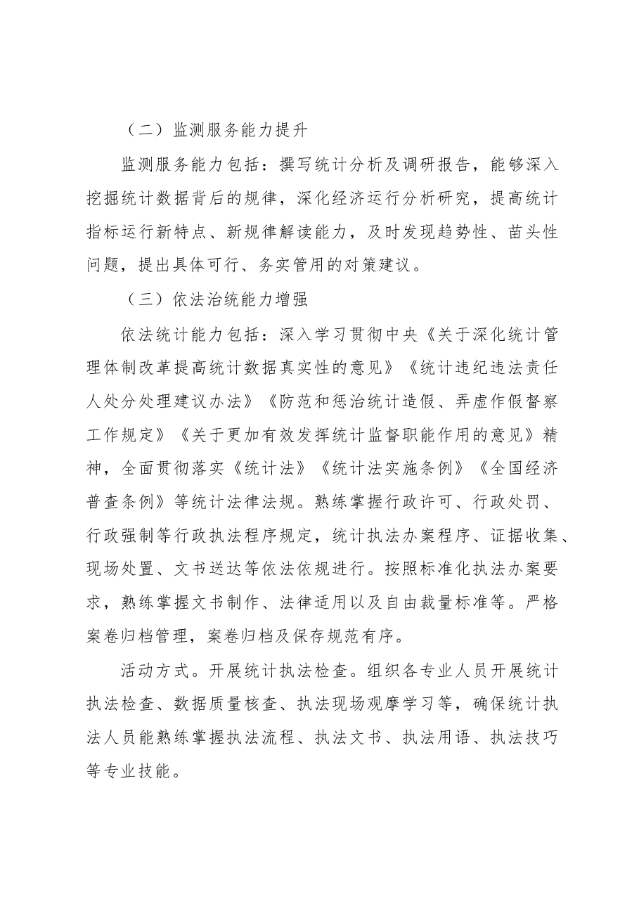 区统计局关于开展“抓学习促提升、干部上讲台、岗位大练兵”活动的实施方案.docx,第4页预览