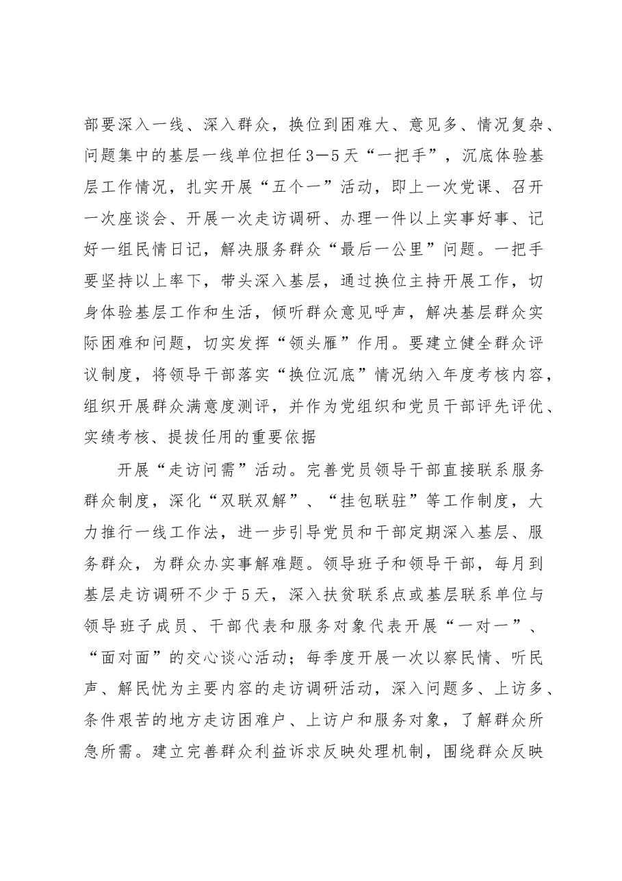 区开展大兴调查研究之风活动实施方案.docx,第3页预览