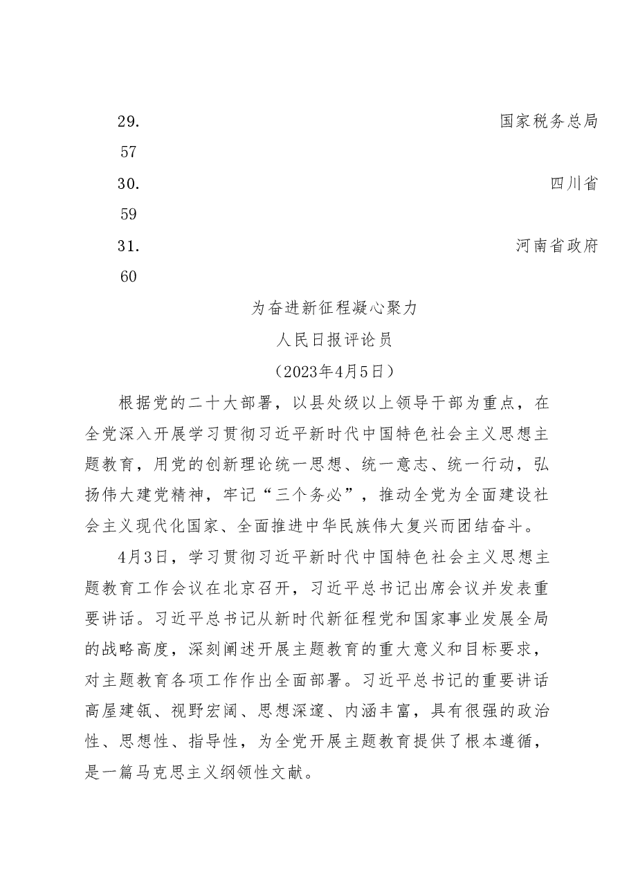 党内主题教育素材汇编.doc,第4页预览