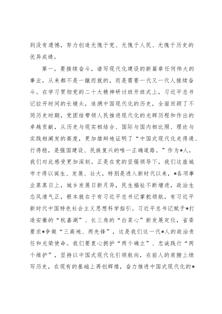 在市十七届人大三次会议闭幕会上的讲话.docx,第2页预览