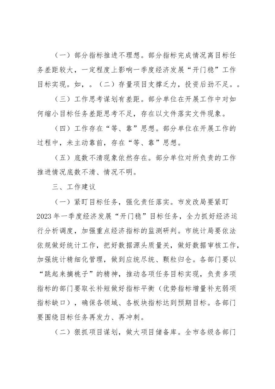 关于2023年第一季度经济发展“开门稳”督查情况的报告.docx,第4页预览