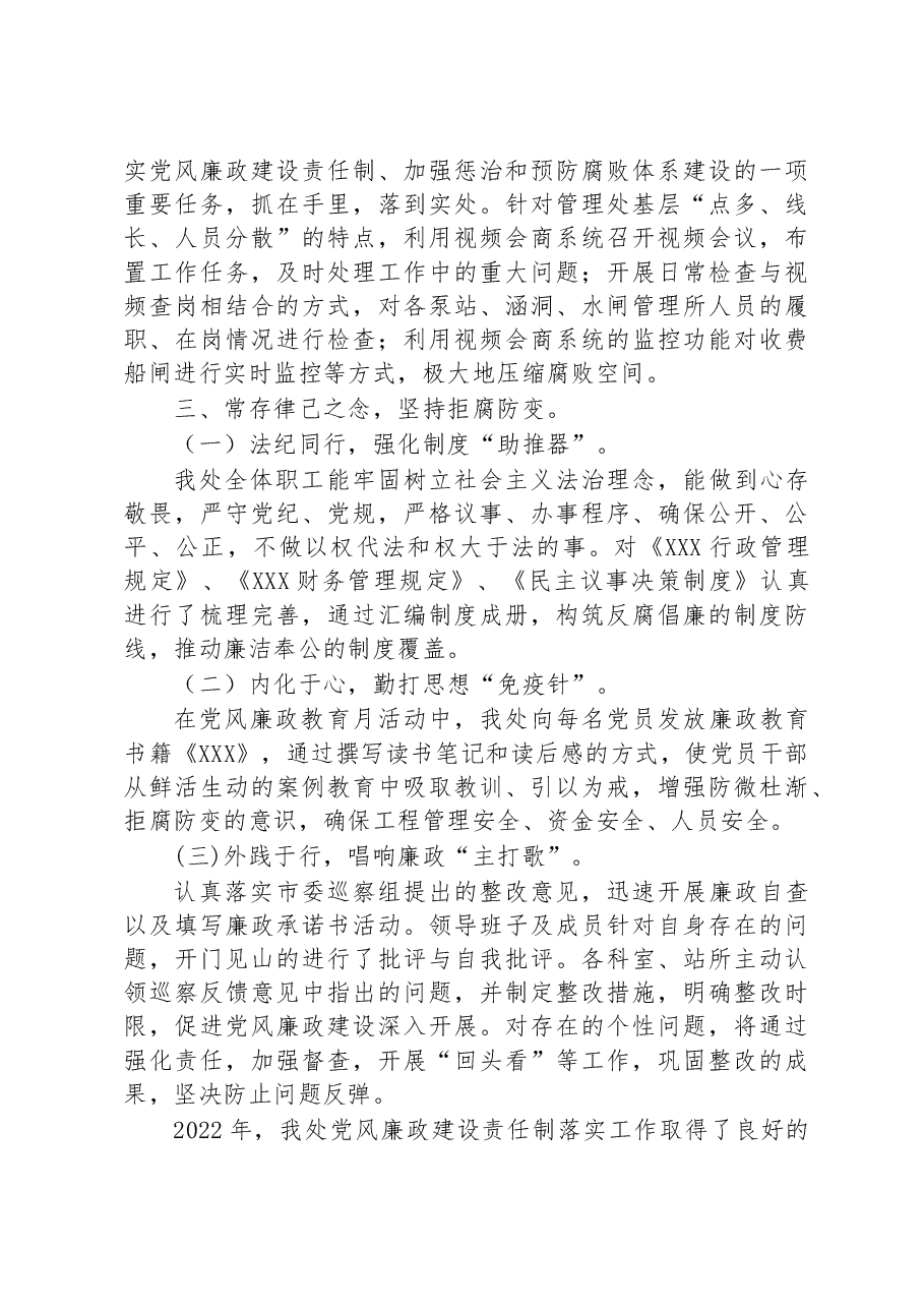 全面从严治党暨党风廉政建设工作会议交流材料.docx,第3页预览