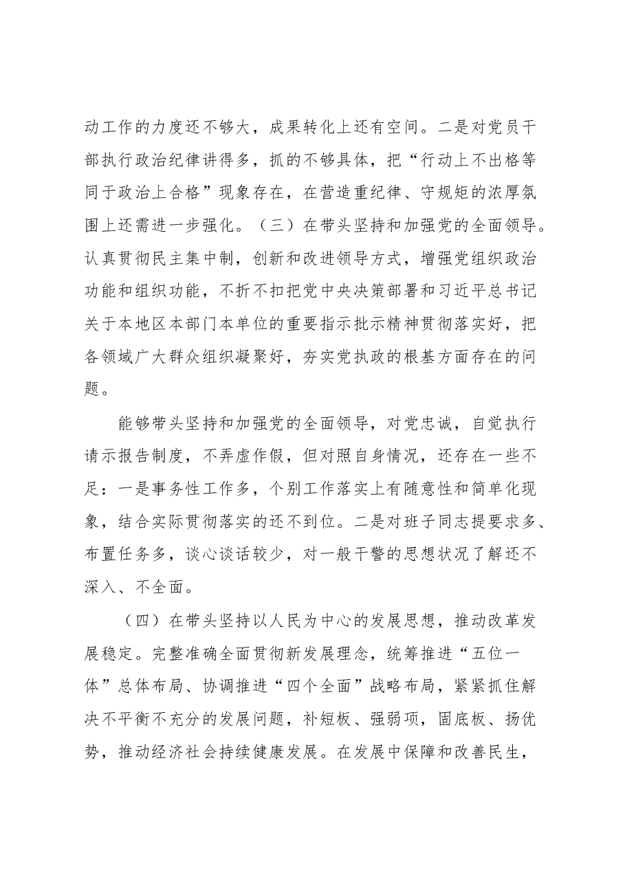 法院院长民主生活会个人对照检查材料.docx,第3页预览