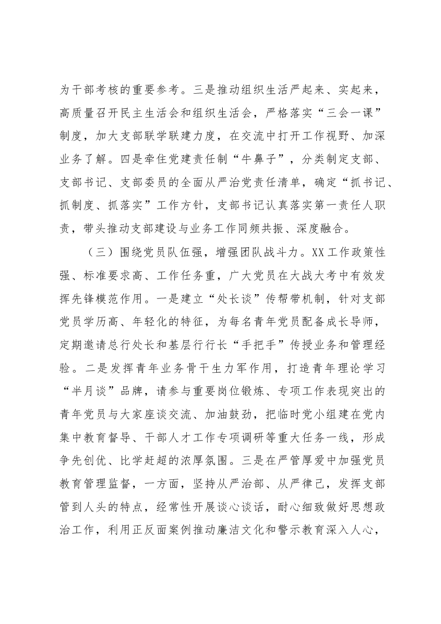 某支部建“四强”增“四力”推进基层党组织建设工作报告.docx,第3页预览