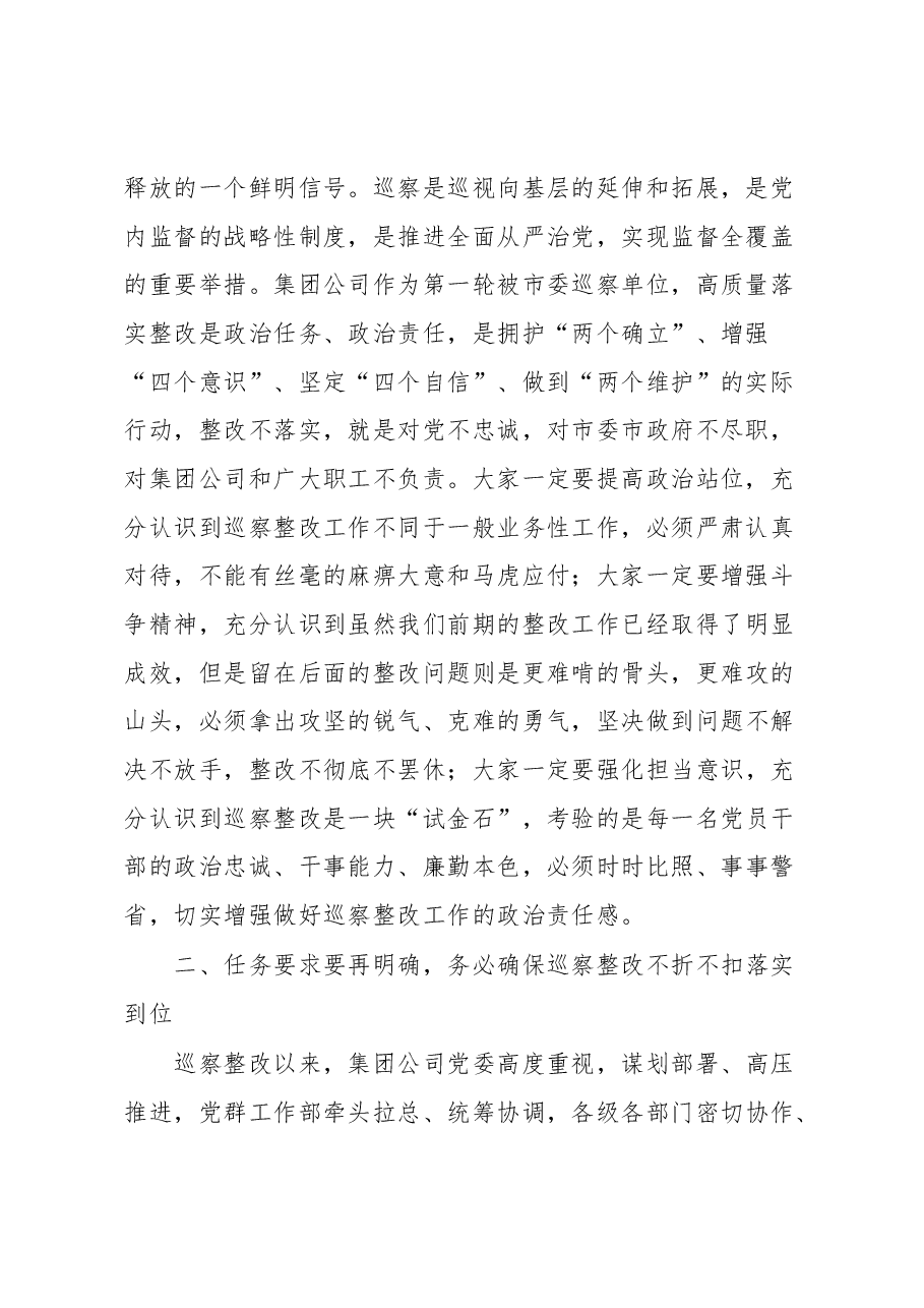 在传达学习市国资委系统企业巡察问题通报暨镜鉴警示工作会精神时的讲话.docx,第2页预览