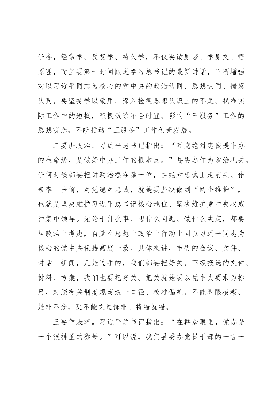 在XX党支部党员会议上的讲话.docx,第3页预览