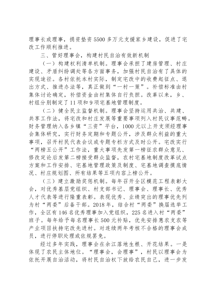第一批全国乡村治理典型案例丨江西省鹰潭市余江区:建强配优村民事务理事会 啃下宅改“硬骨头”.docx,第3页预览