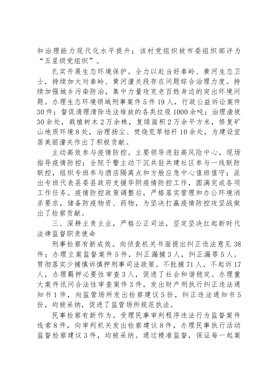 潼关县人民检察院工作报告.docx,第3页预览