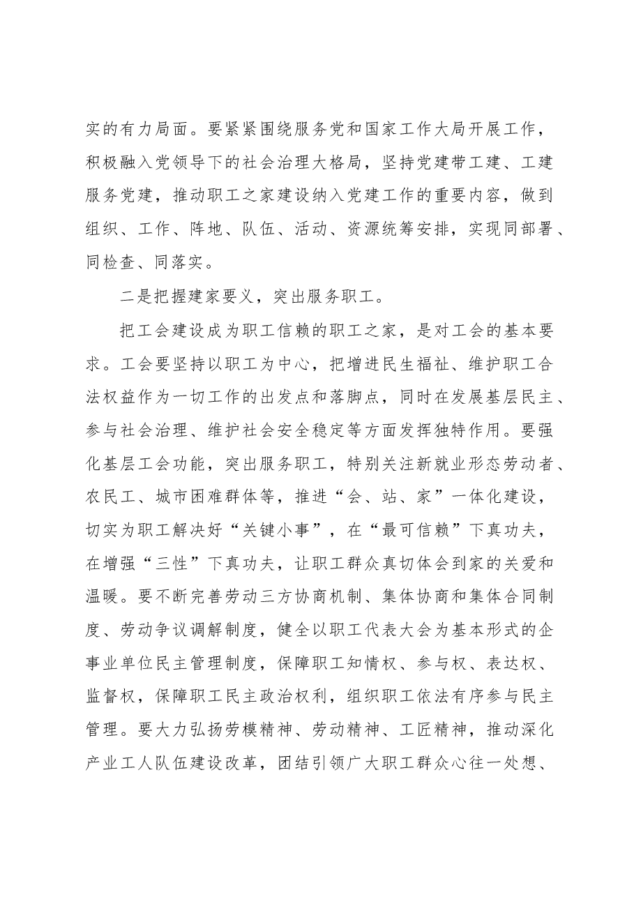 在市总工会2023年度工作会议上的讲话.docx,第2页预览