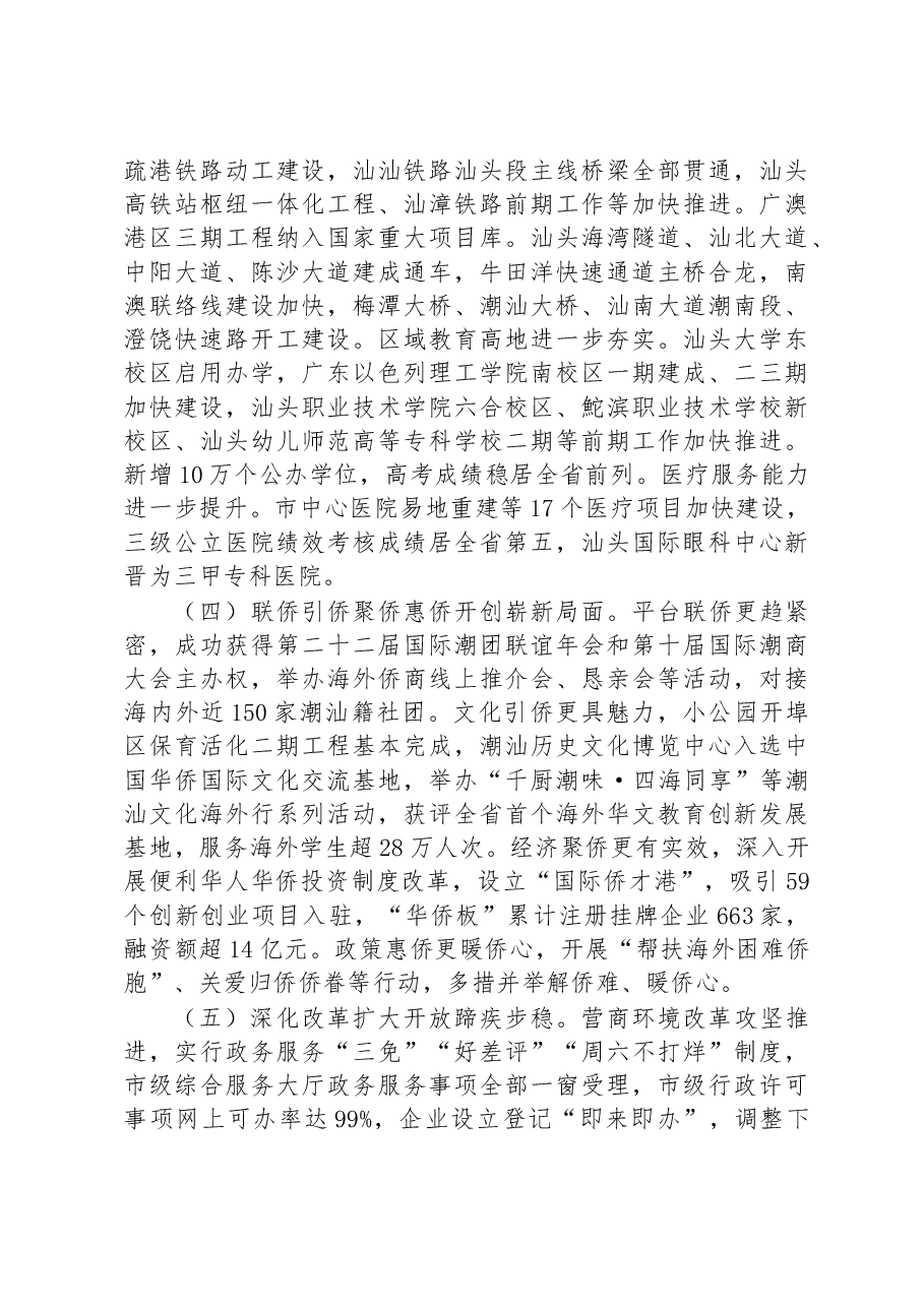 汕头市2023年政府工作报告.docx，第4页预览