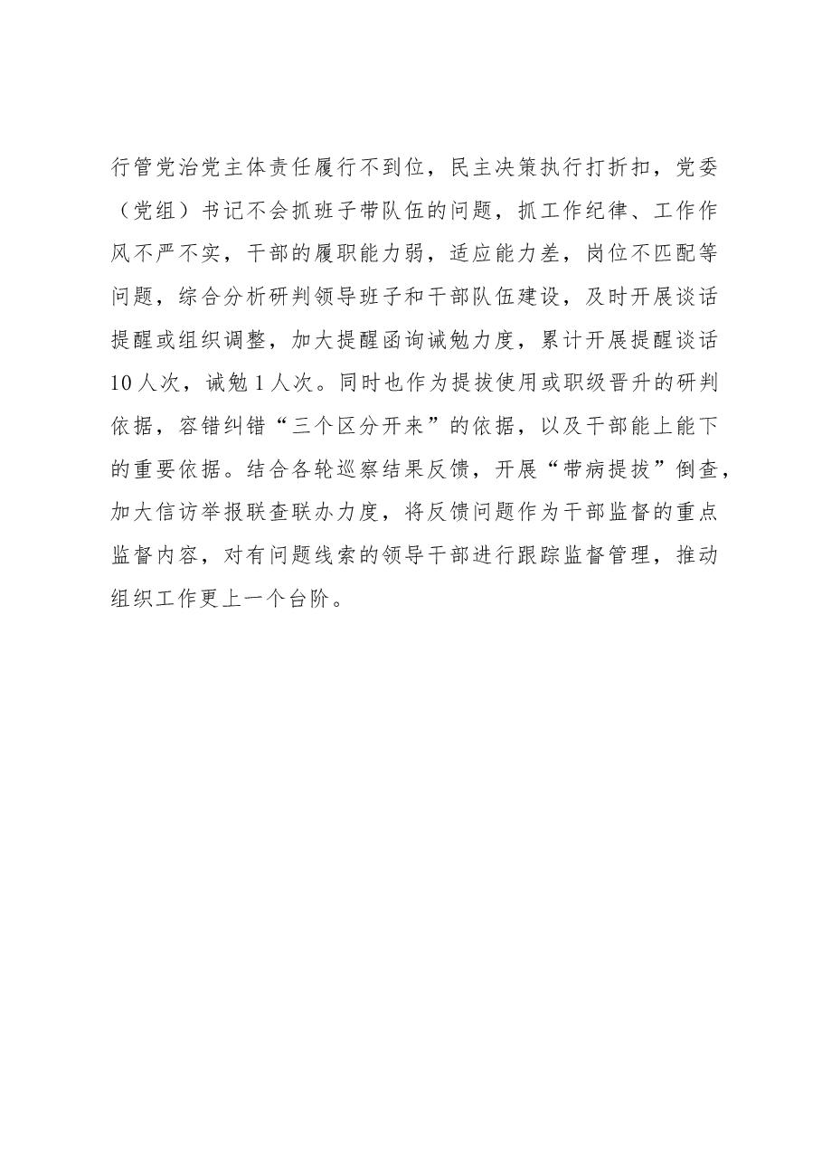 巡察工作与组织工作贯通融合经验交流材料.docx，第3页预览