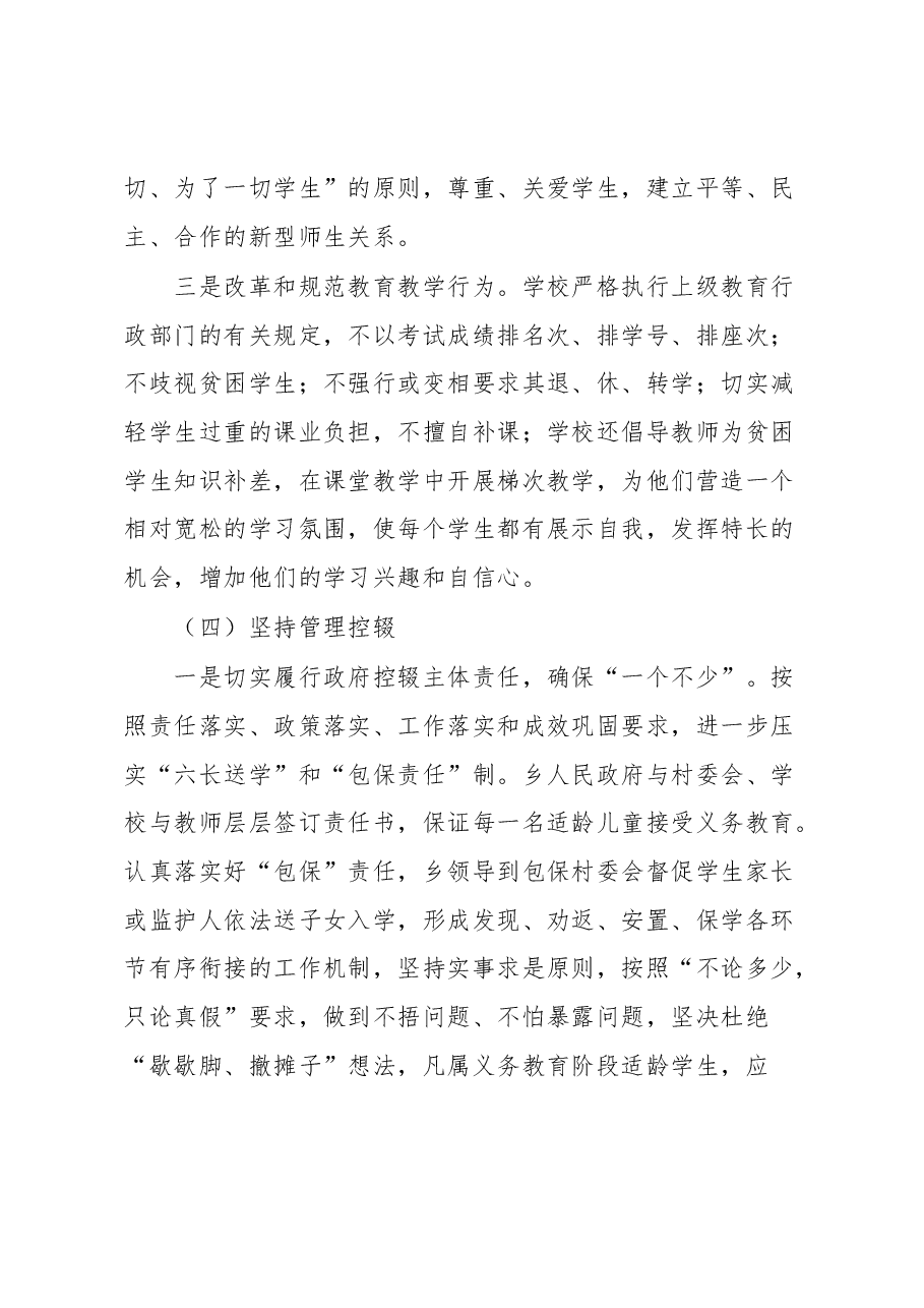 乡“控辍保学”交流发言材料.docx,第4页预览
