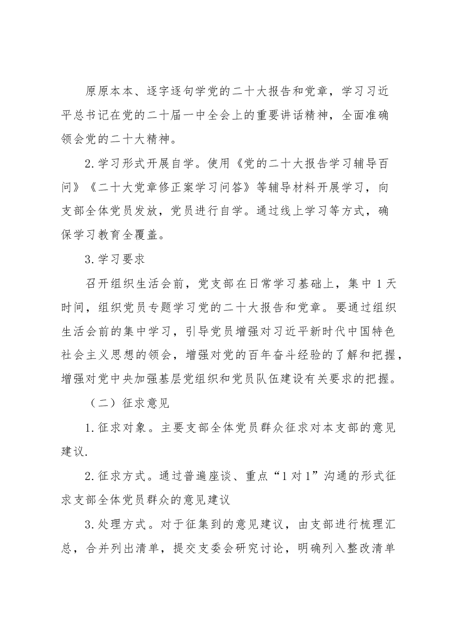 机关第一支部2022年度组织生活会和党员民主评议方案.doc,第2页预览