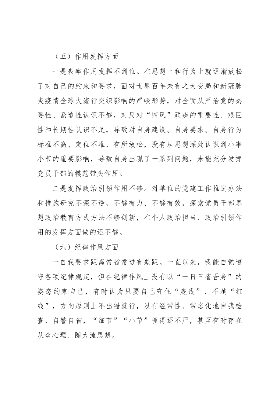 2023年度组织生活会七个方面个人对照检查材料.docx,第4页预览