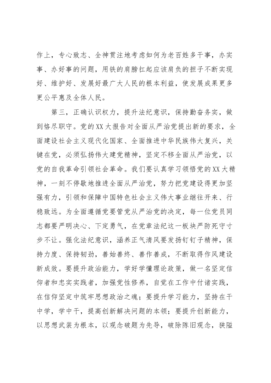 警示教育集体谈心谈话讲话提纲.docx,第4页预览
