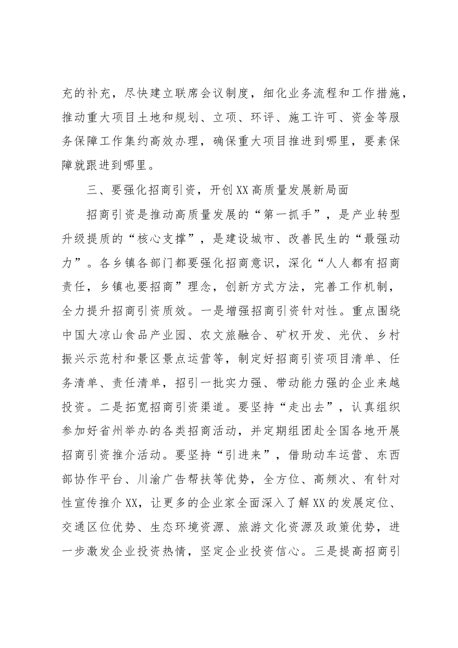 在XX届县政府第X次全体会议暨第X次廉政工作会议上的讲话.docx,第4页预览