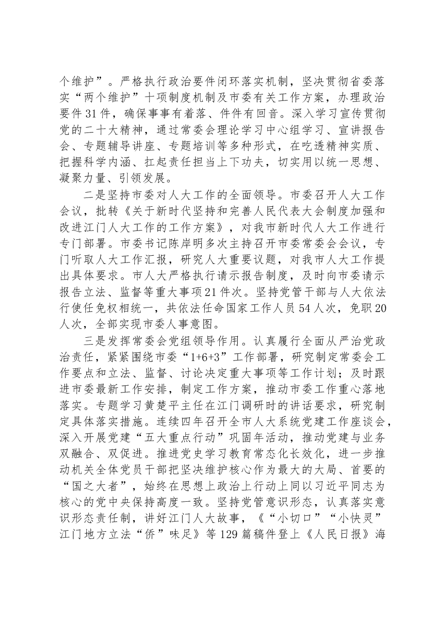 江门市人民代表大会常务委员会工作报告.docx,第2页预览